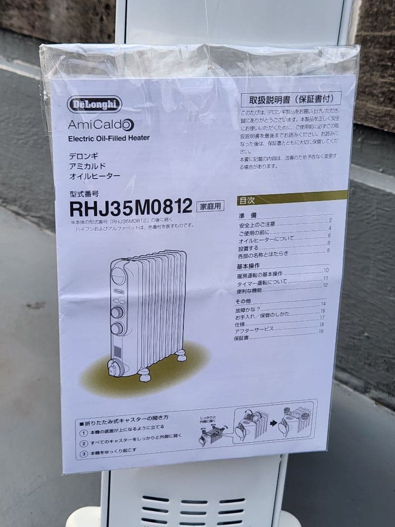 デロンギ DeLonghi RHJ35M0812-DG オイルヒーター 取説付