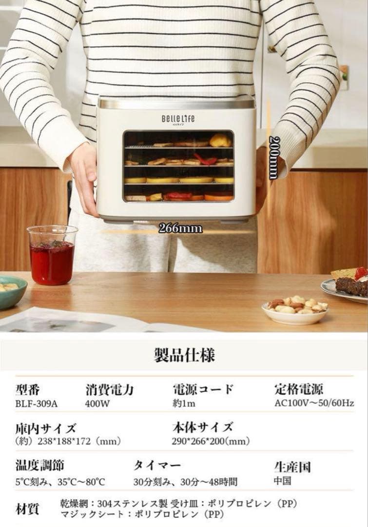 【未使用品】BelleLife フードドライヤー 5段トレイ ミニ