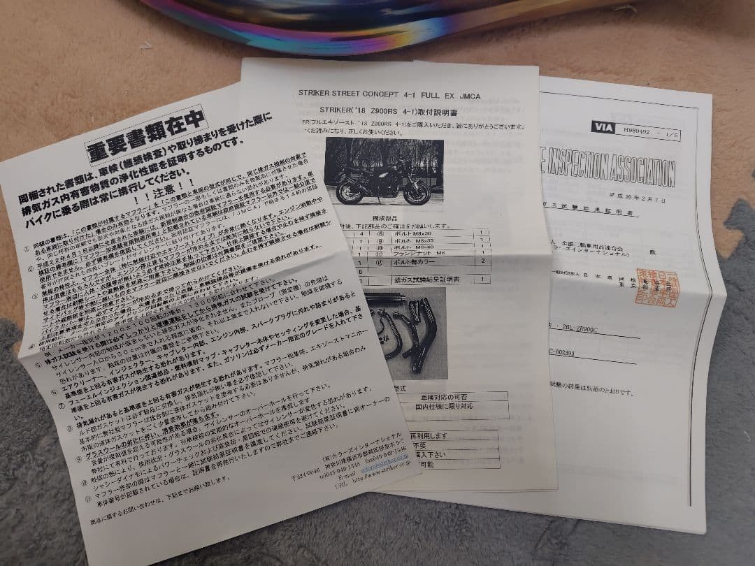 （あっチャン）STRIKER Z900RS 2BL 車検対応 ストライカー