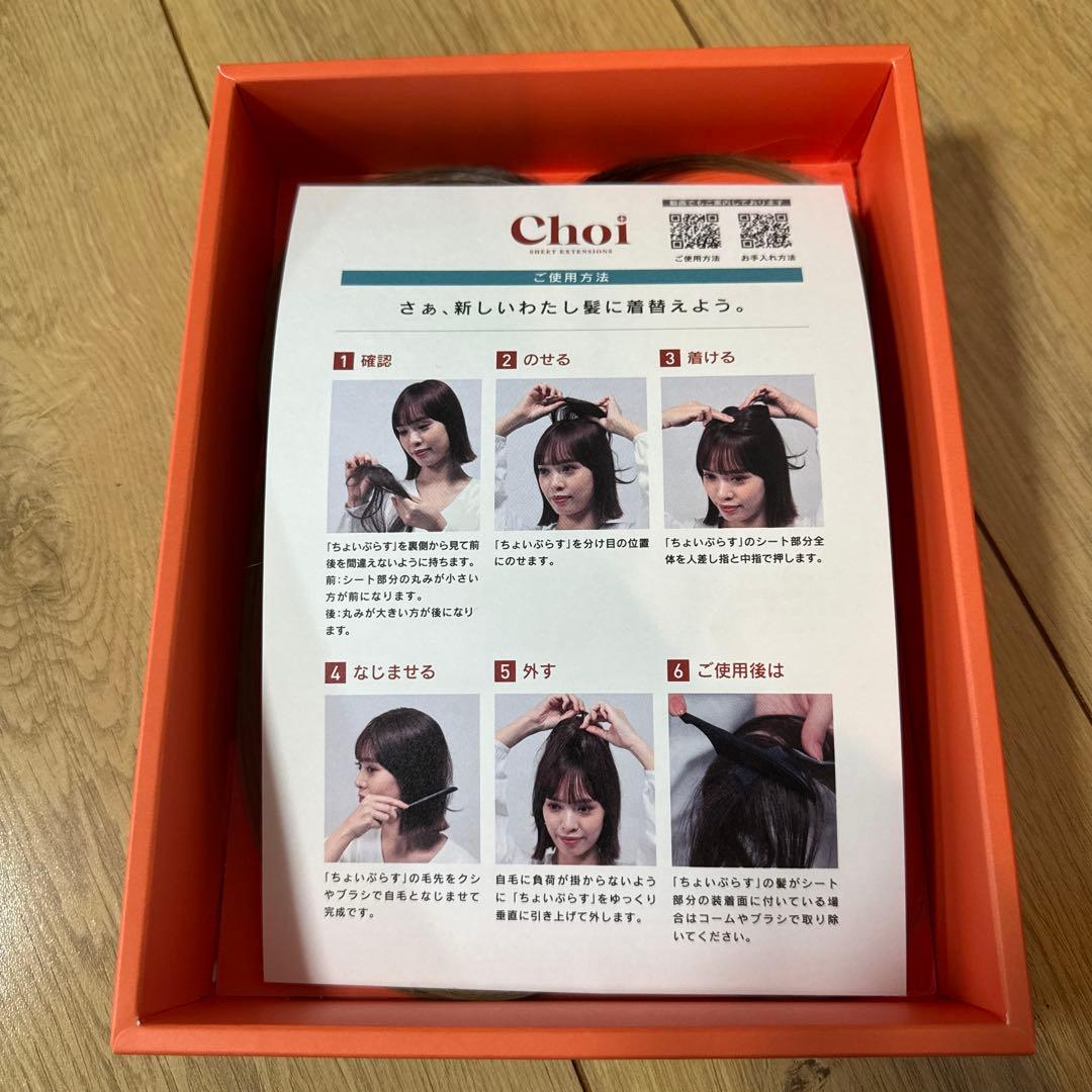 Choi+ トップエクステンション【アッシュゴールド】