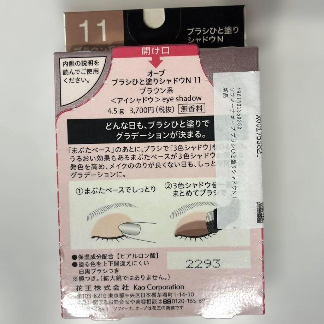 未開封 ＊ AUBEオーブ ブラシひと塗りシャドウN 11