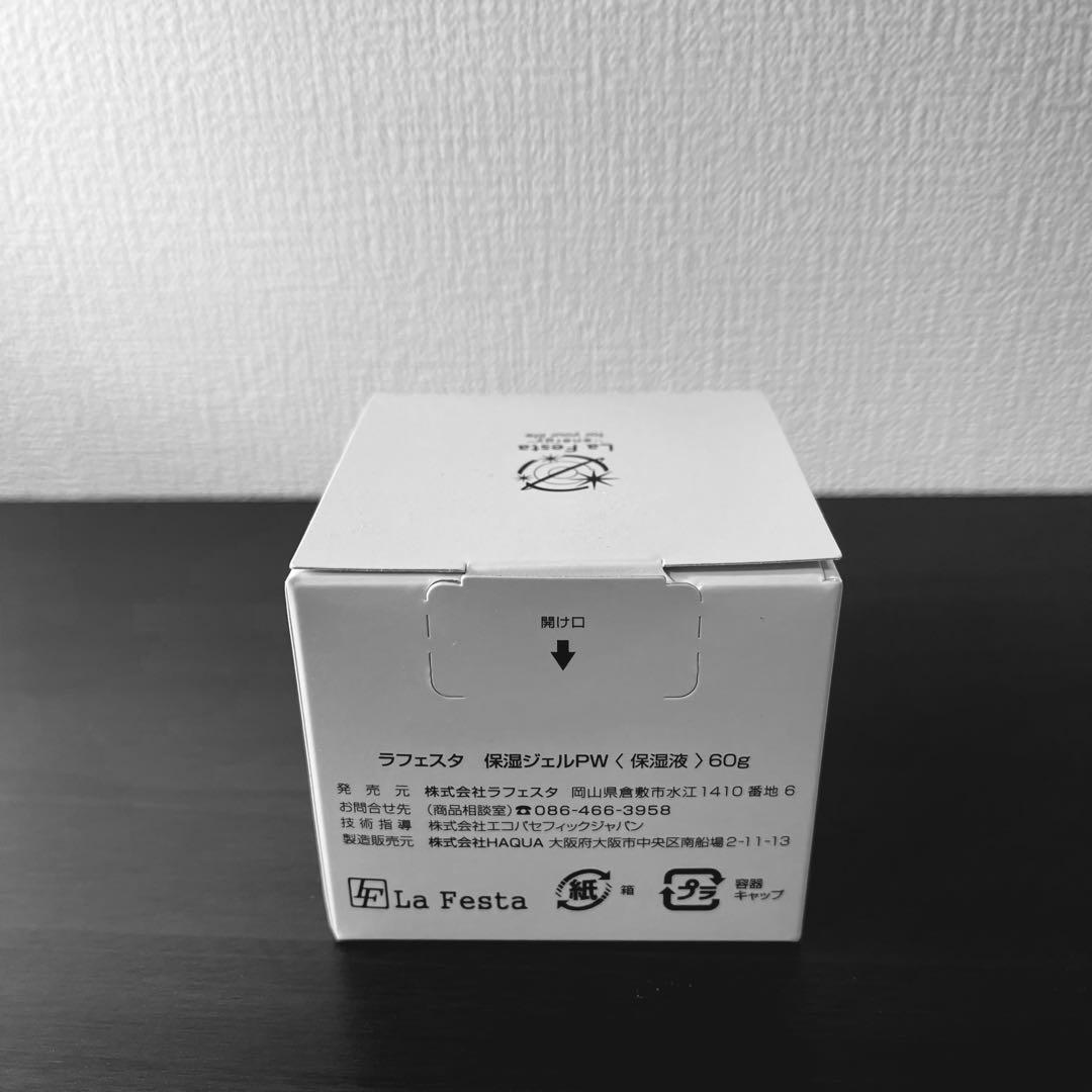 新商品　ラフェスタ エナジージェル保湿ジェルPW　増量60g ２個セット