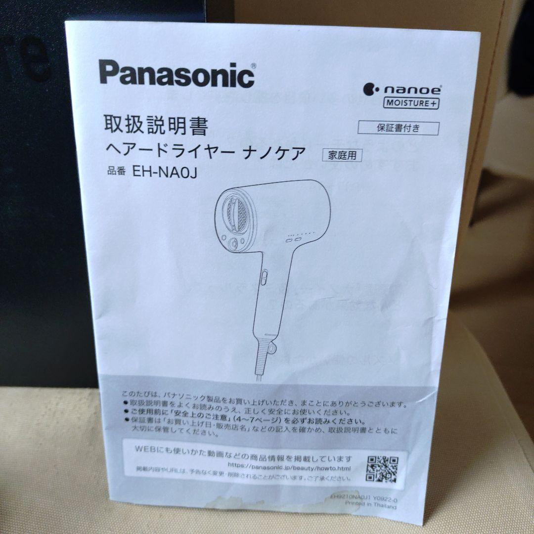 Panasonic EH-NAOJ ヘアドライヤー