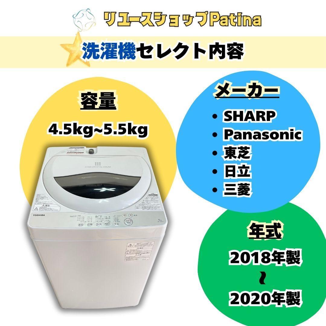 【大阪・尼崎限定】日本メーカー 冷蔵庫 洗濯機 セット☆2018〜2020年製