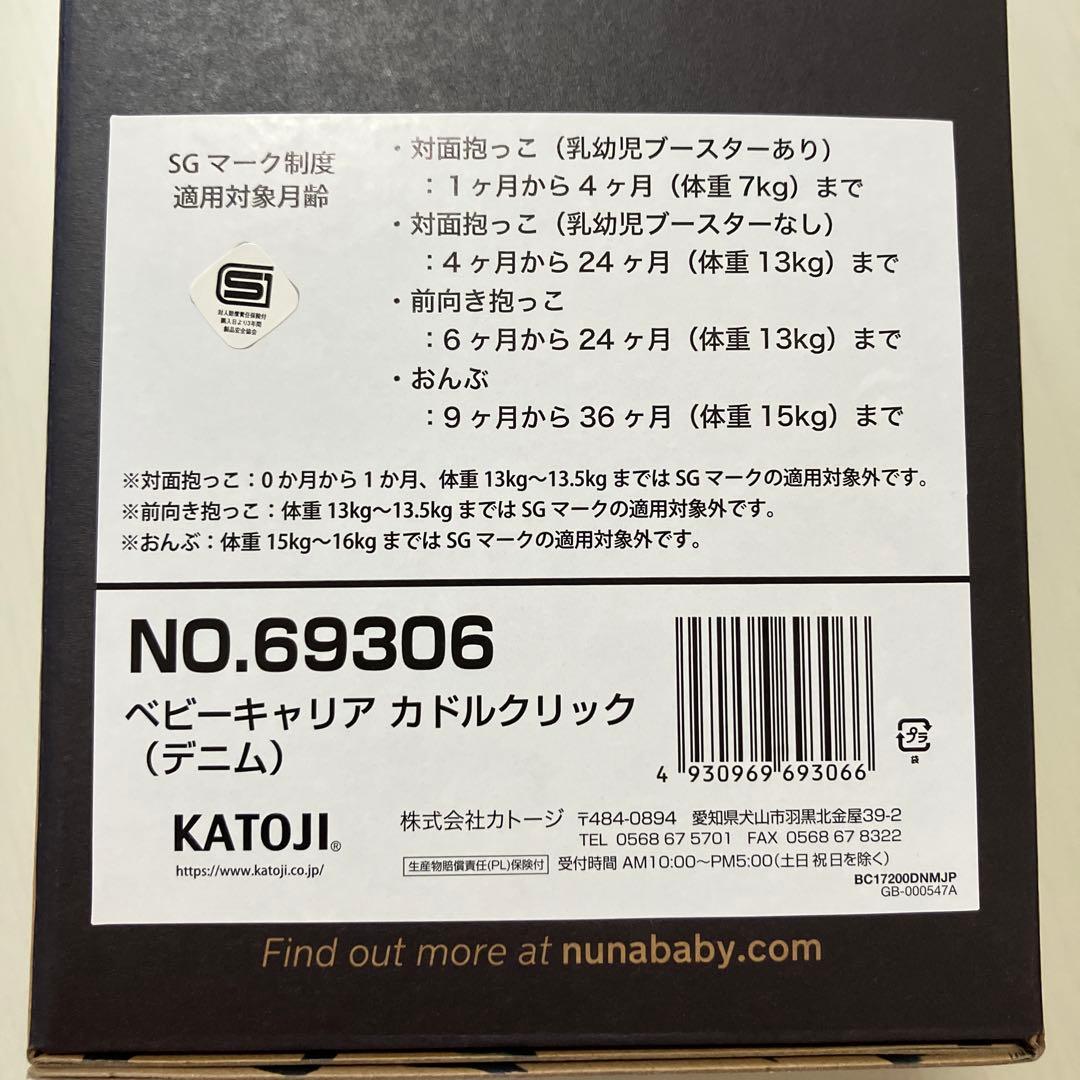 nuna カドルクリック 抱っこ紐 デニム