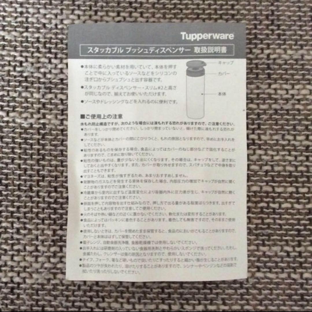 Tupperware タッパーウェア   スタッカブルディスペンサー　調味料入れ