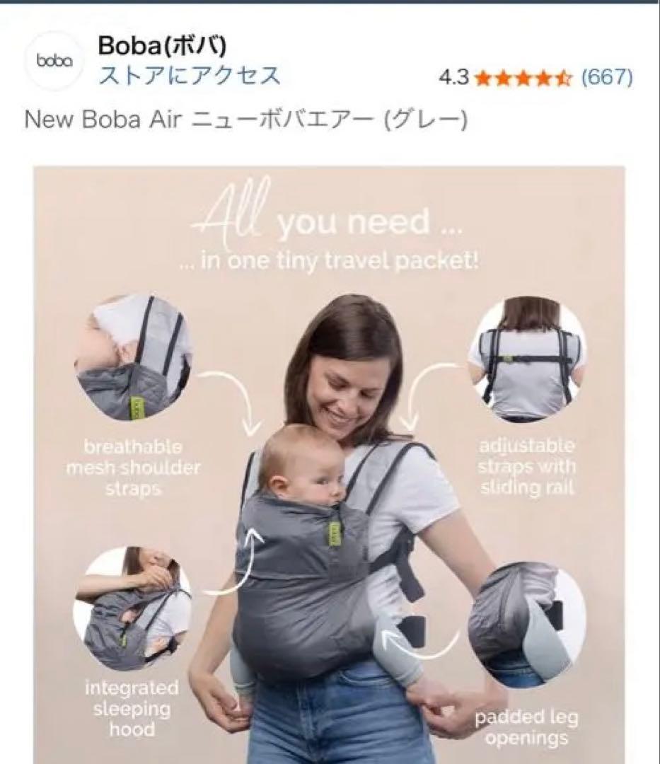 ボバ　エアー　boba air