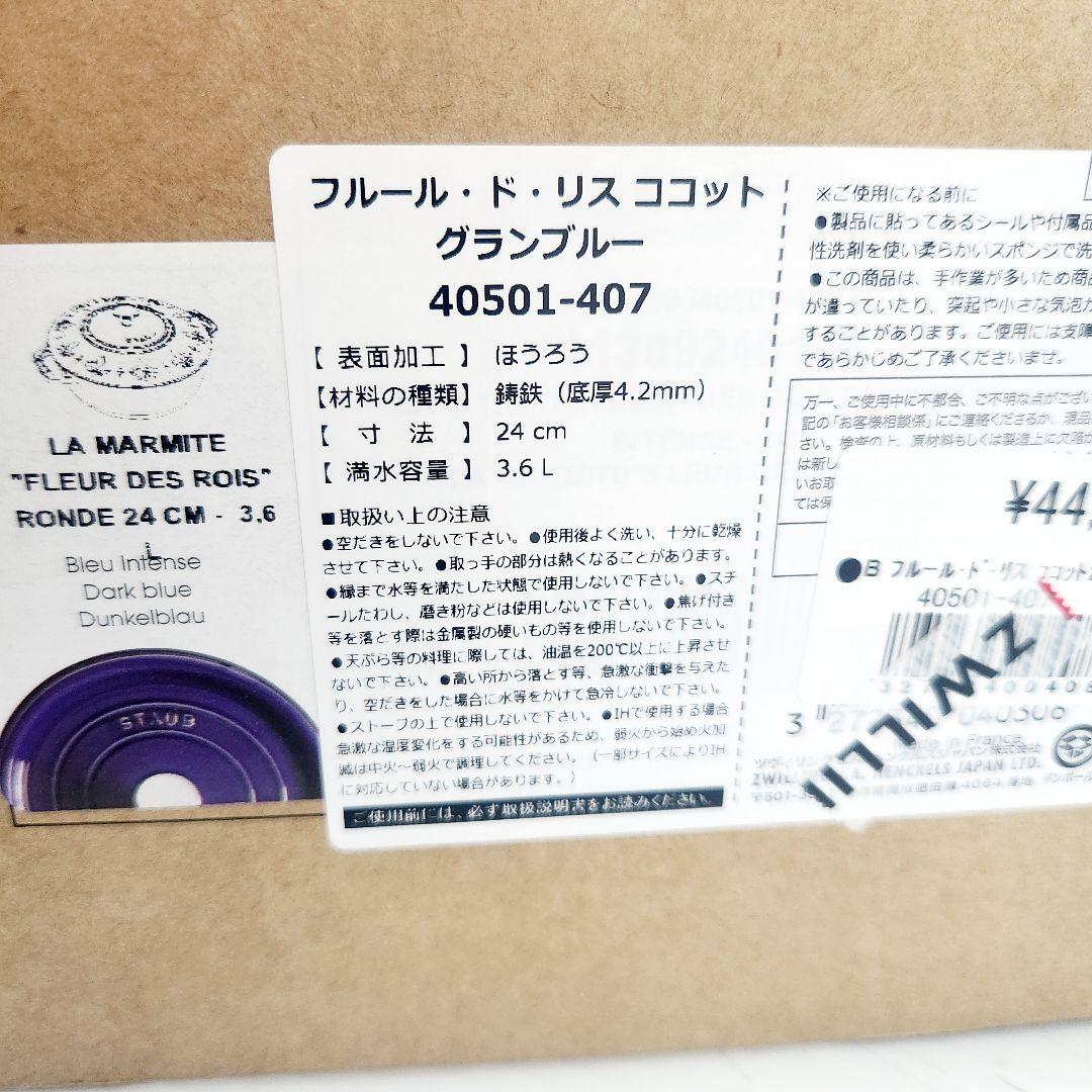 【緊急お値下げ】Staub ワナベ XL グランブルー フルール ド リス レア