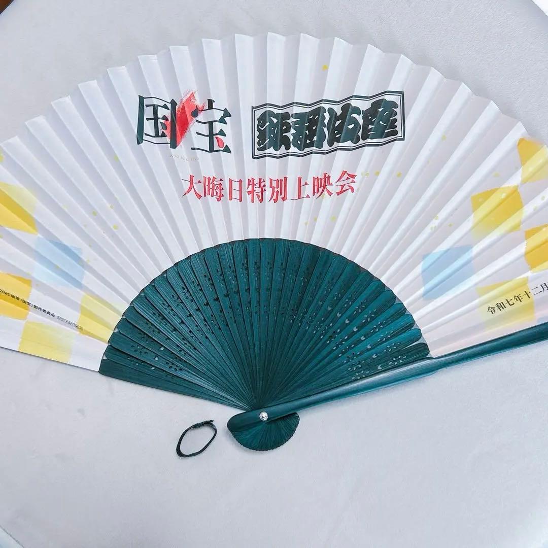 国宝 歌舞伎座 大晦日特別上映会 特典 扇子