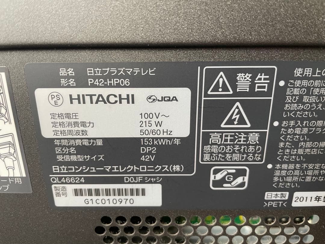 HITACHI プラズマテレビ Wooo P42-HP06 [42インチ]