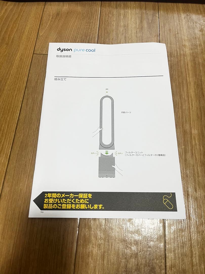 ［美品］ダイソン　TP00ピュアクール　空気清浄機付き　2022年製