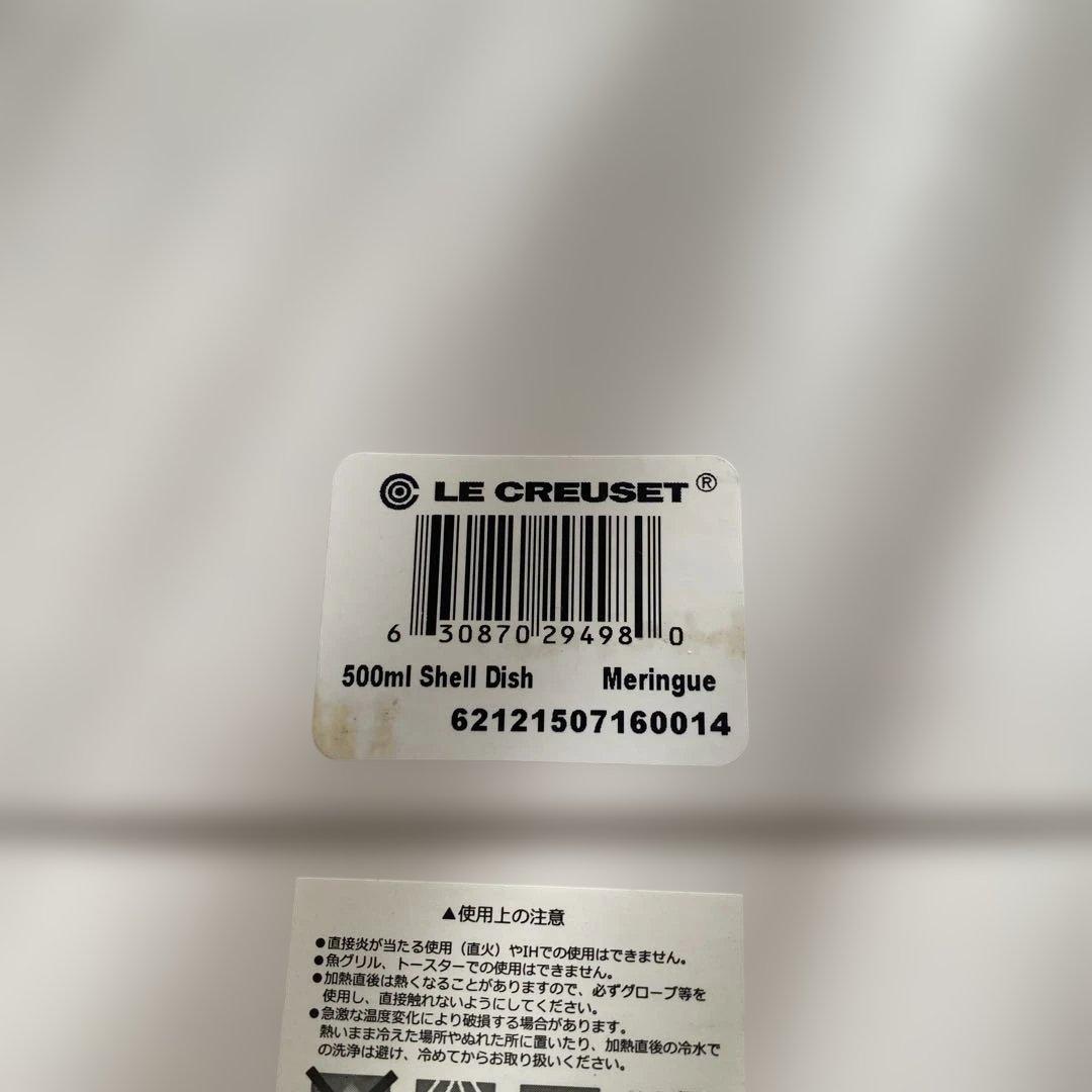 ル・クルーゼ　ミディアムシェルディッシュ3枚