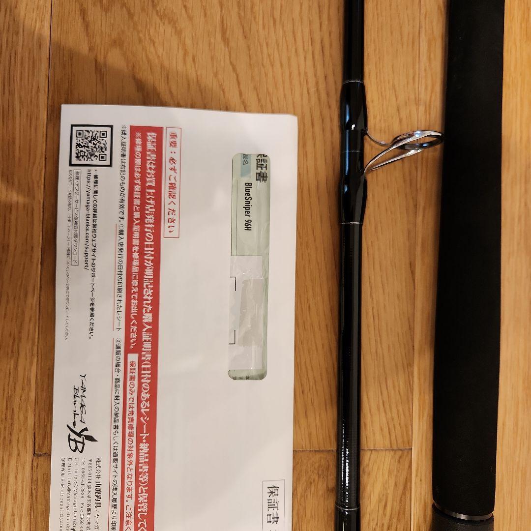 ヤマガブランクス　ブルースナイパー　96H