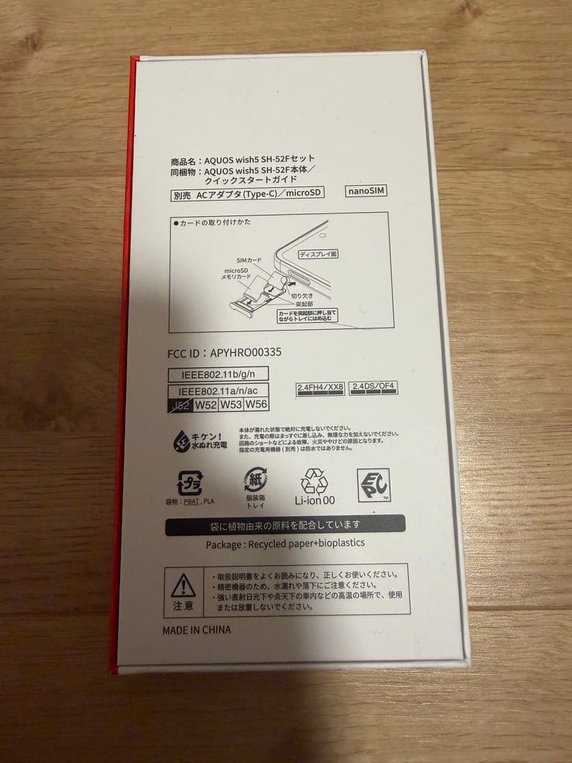 AQUOS wish 5 本体 SH-52F ホワイト