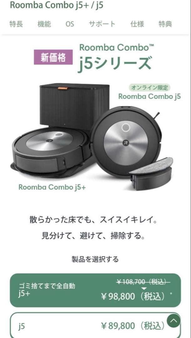 ルンバ コンボ j5 掃除機&床拭きロボット