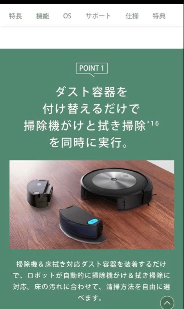 ルンバ コンボ j5 掃除機&床拭きロボット