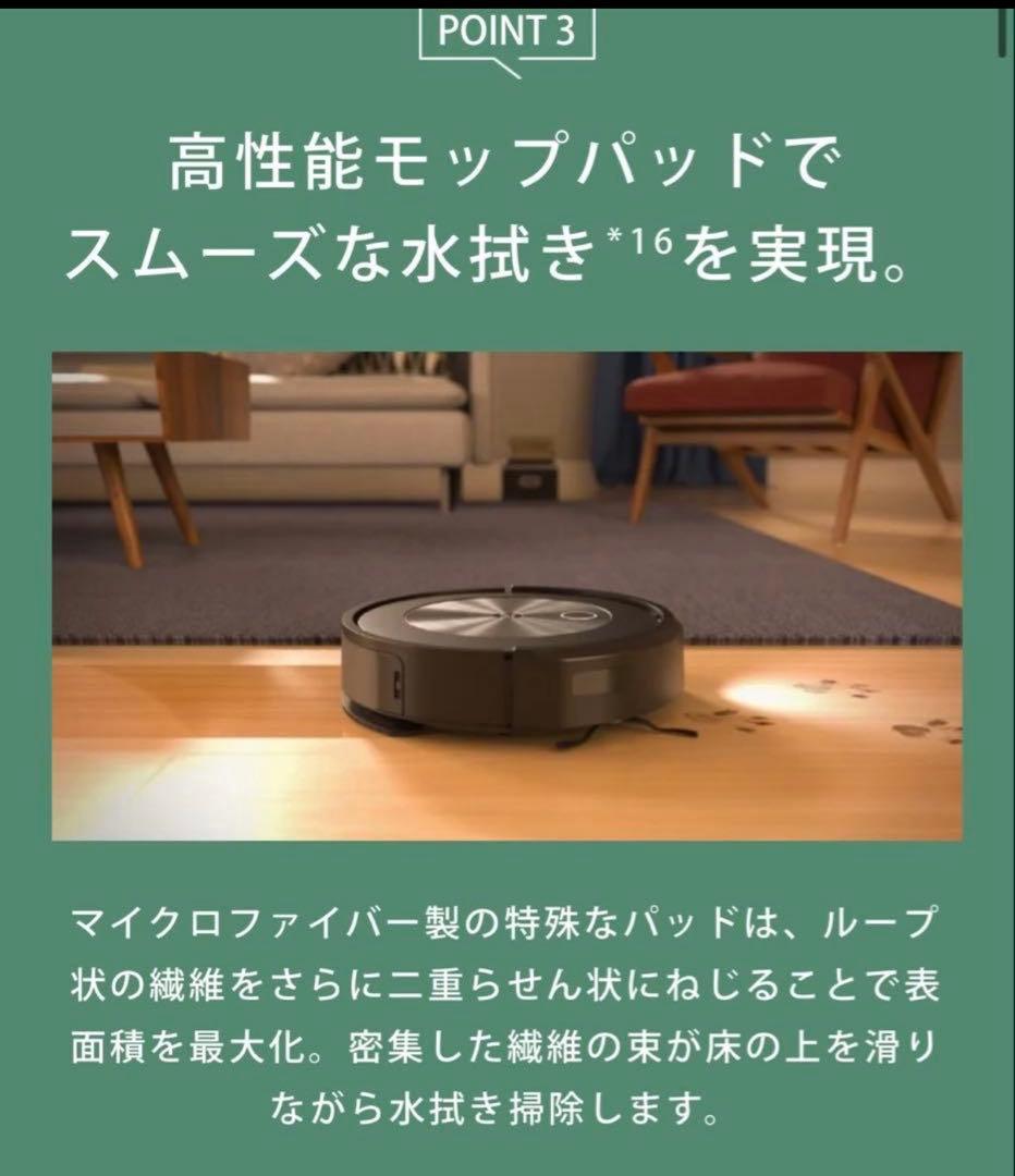 ルンバ コンボ j5 掃除機&床拭きロボット