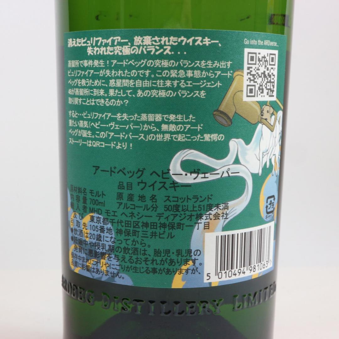 アードベッグ ヘビー・ヴェーパー コミッティーリリース Ardbeg