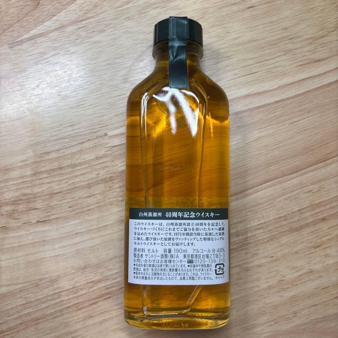 サントリー 白州蒸留所 40周年記念 190ml 48％ SUNTORY