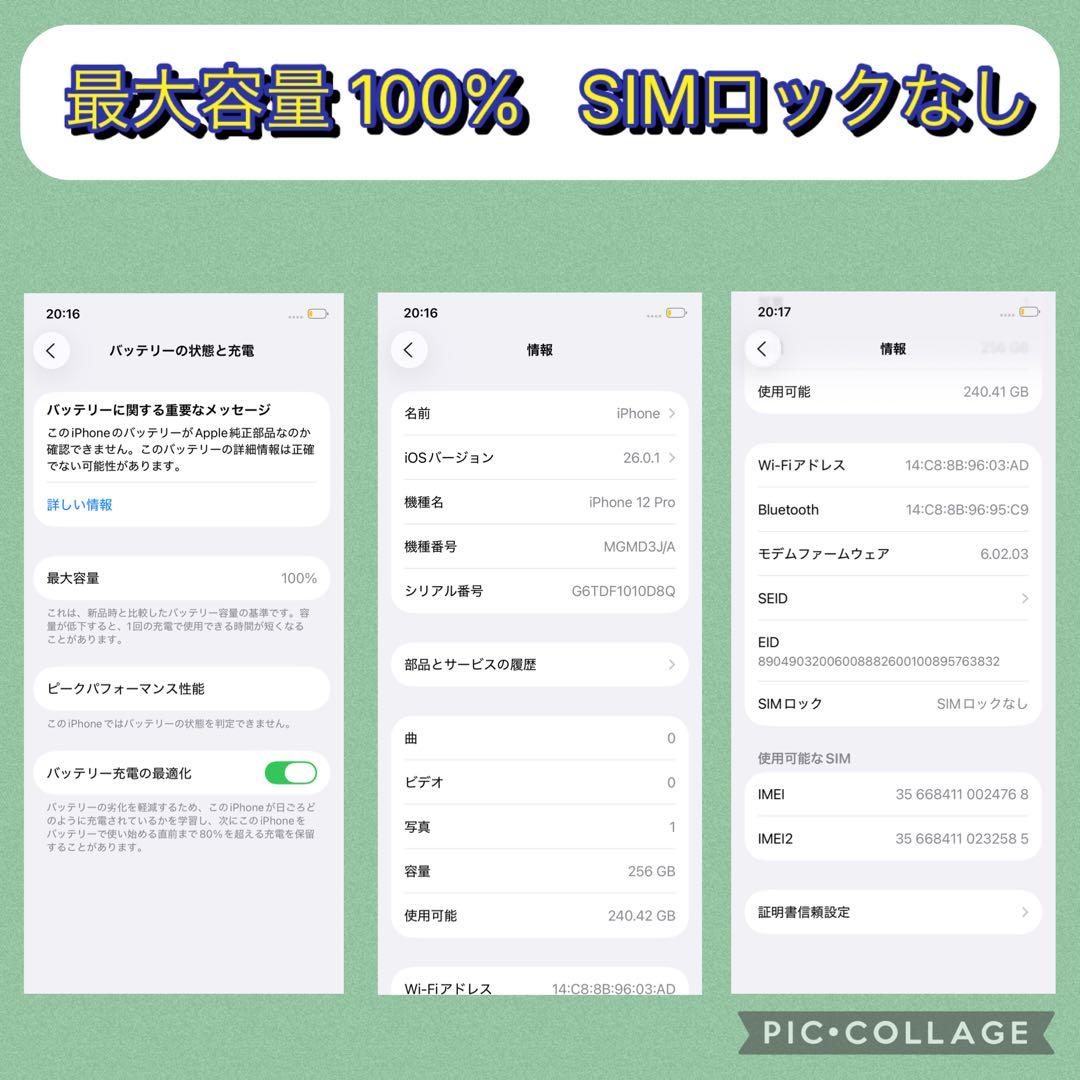 iPhone 12 Pro 256GB SIMフリー ブルー バッテリー100％