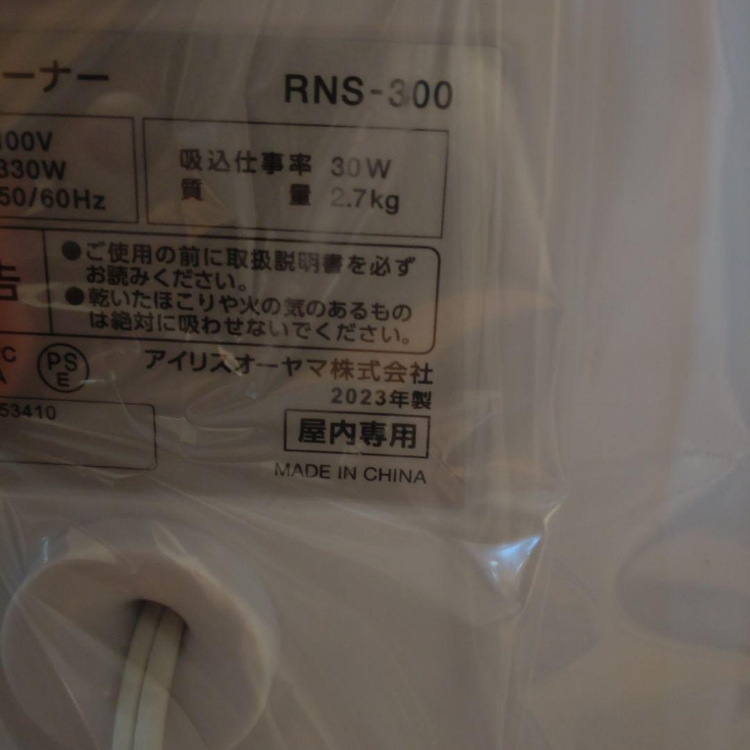 IRIS OHYAMA RNS-300 リンサークリーナー