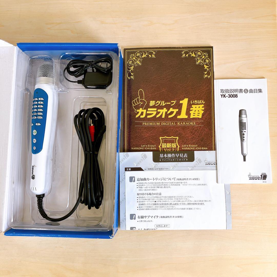 夢グループ カラオケ１番 YK-3008 家庭用カラオケ マイク カートリッジ付