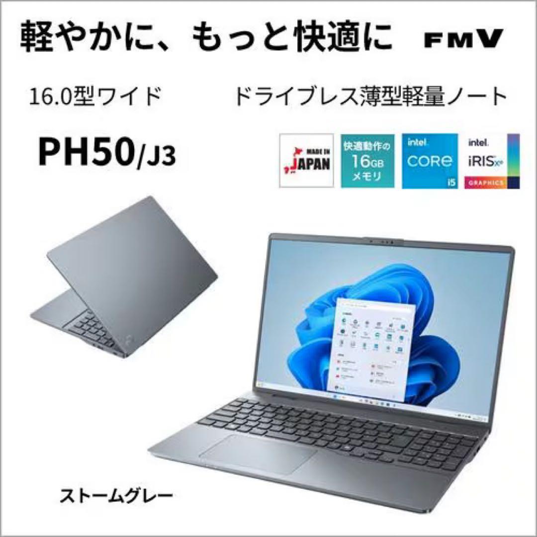 FMV 12世代 i5 1235U 16GB 500万画素カメラ 日本製 20万