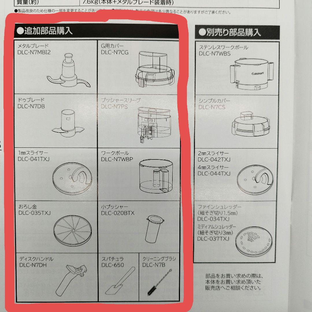 クイジナート　業務用フードプロセッサー　DLC-N7JPG　多機能3.0L