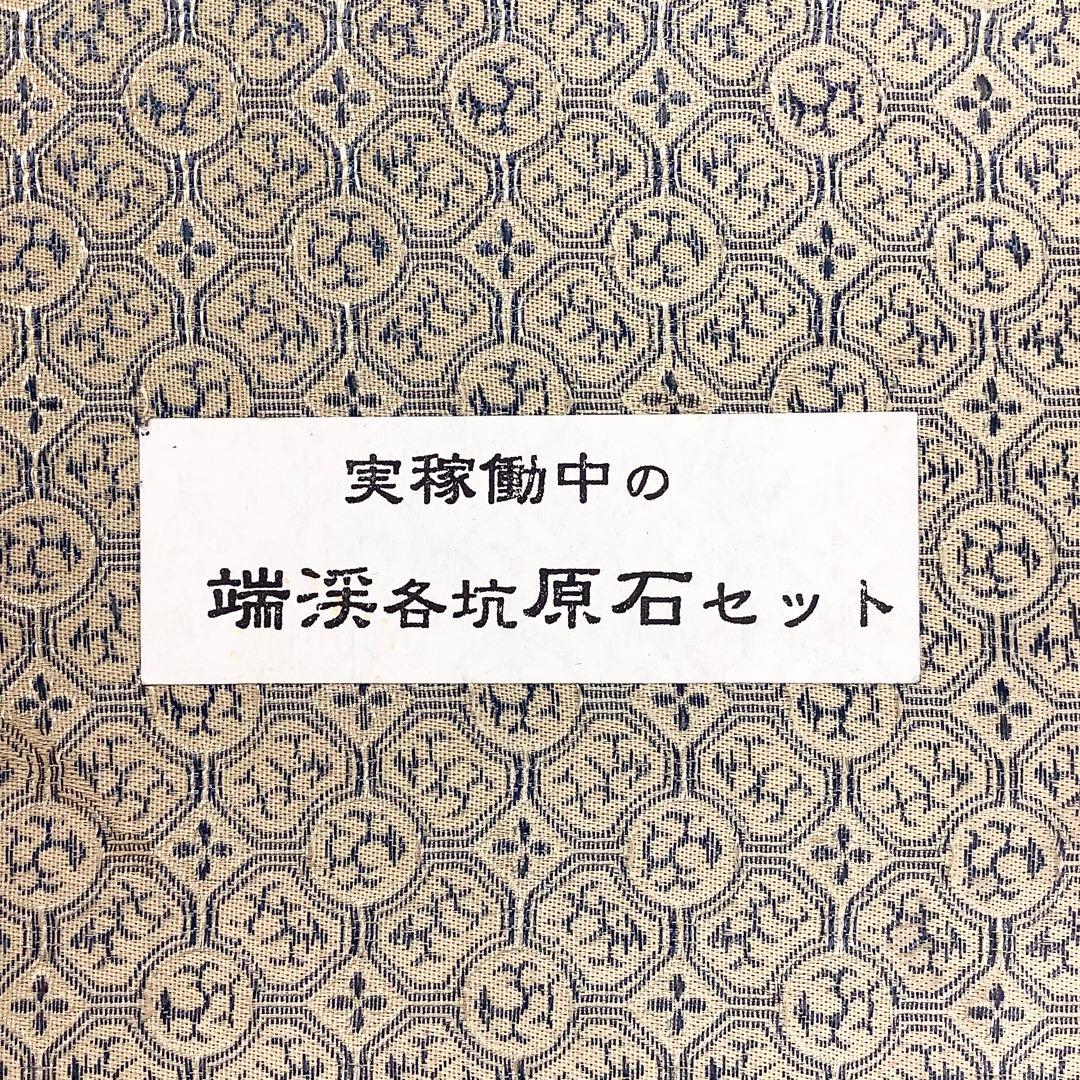 端渓各坑原石セット