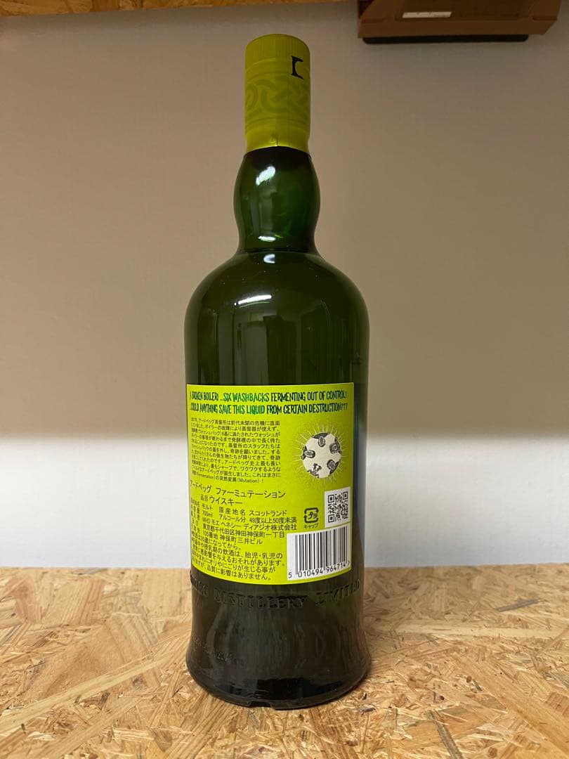 アードベック ファーミュテーション