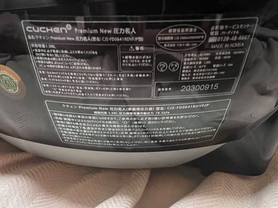 CUCHEN Premium New 圧力名人