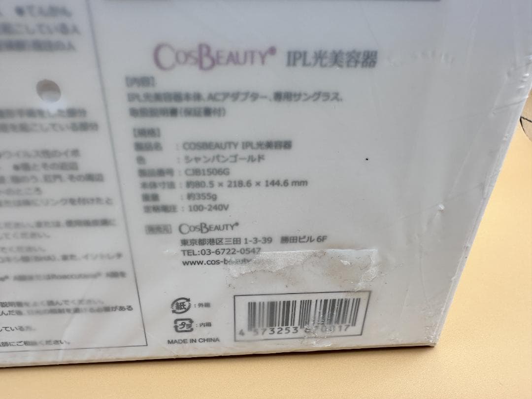 【新品未開封】COSBEAUTY シャンパンゴールド CJB1506G 脱毛