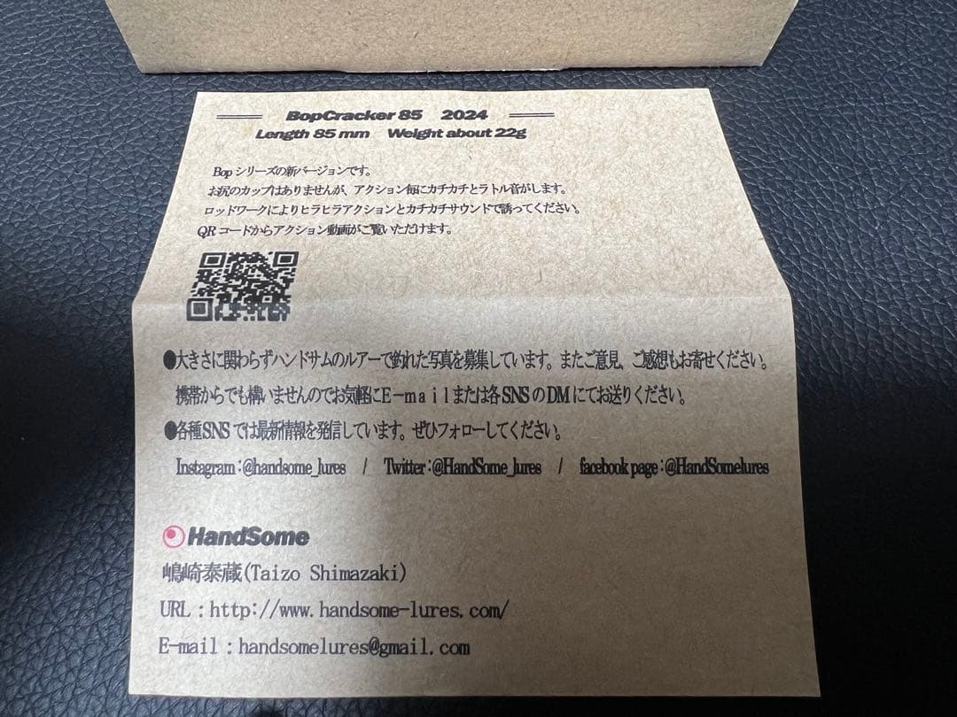 ハンドサム　バップクラッカー85