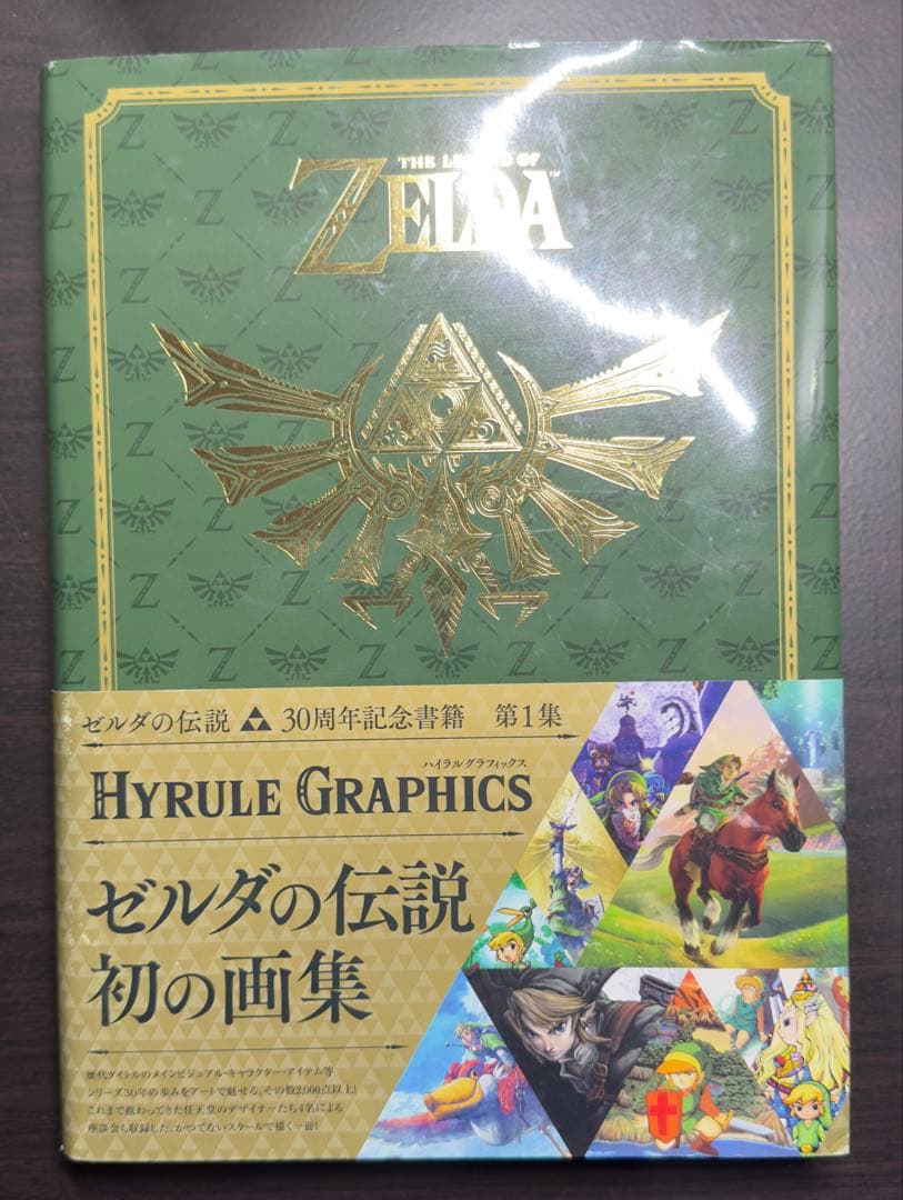 ゼルダの伝説 30周年記念書籍・マスターワークス 4冊セット