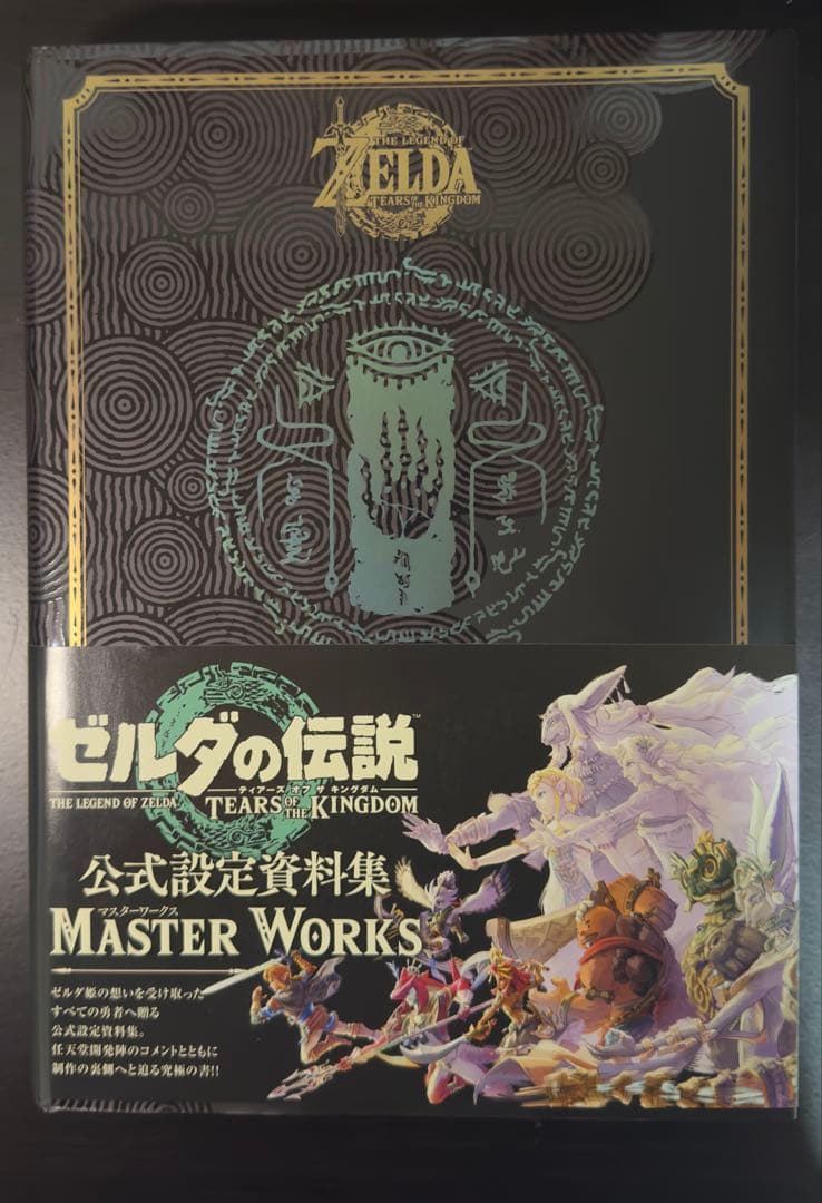 ゼルダの伝説 30周年記念書籍・マスターワークス 4冊セット