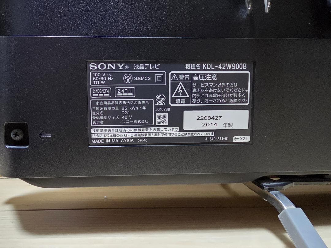 SONY KDL-42W900B 42インチ液晶テレビ