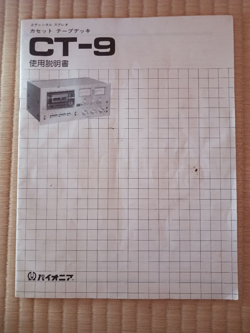 パイオニア カセットテープデッキ CT -9