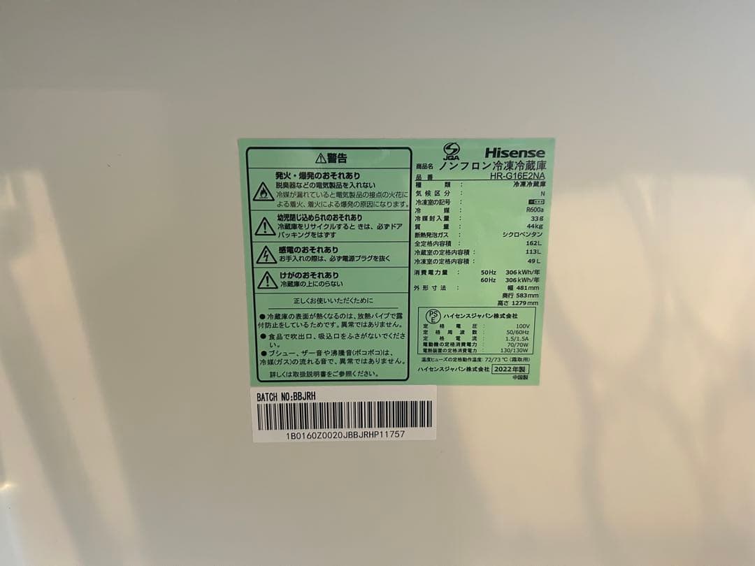 【大幅値下げ】冷蔵庫/2022年製/Hisense/162L/床保護シートつき