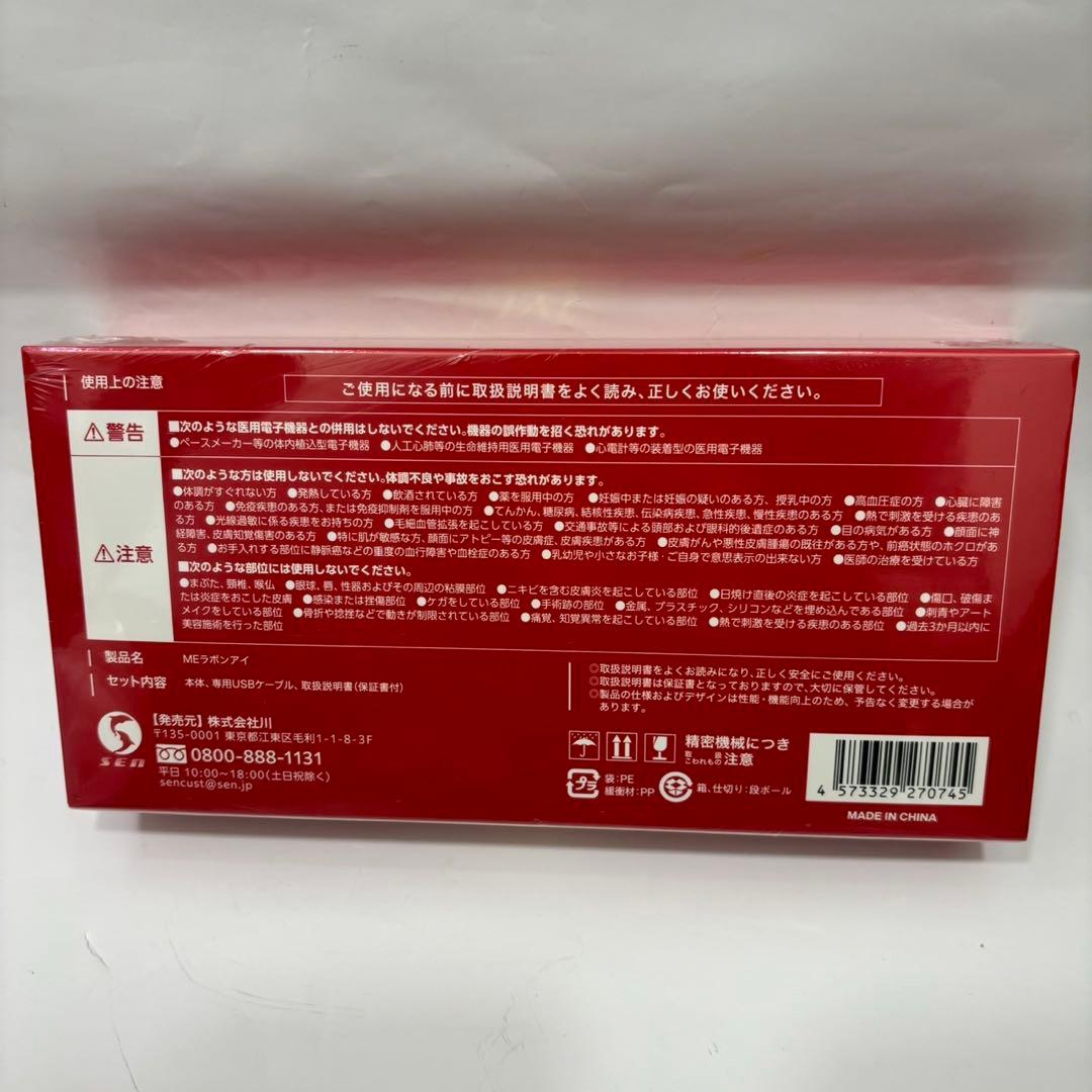 【新品未使用】Eye ME LA BOUM ラボンアイ 美顔器 マッサージジェル