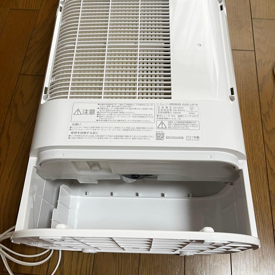 お✨ アイリスオーヤマ 衣類乾燥除湿機 KIJDC-L50-W