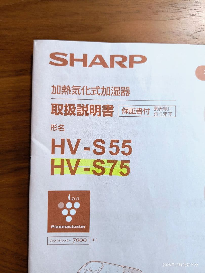 SHARP HV-S75 加湿器