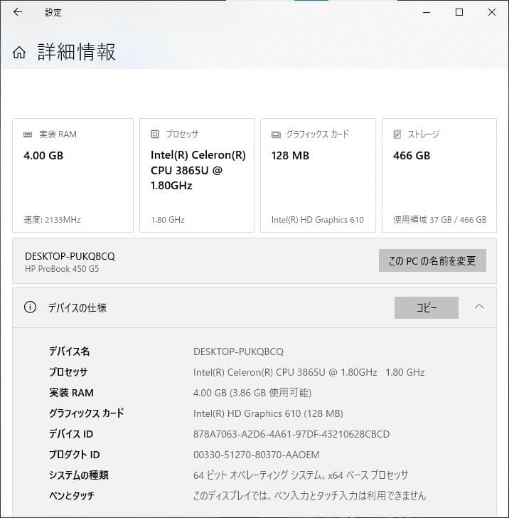【超美品】電源入れてすぐ使える HP ProBook 450 G5
