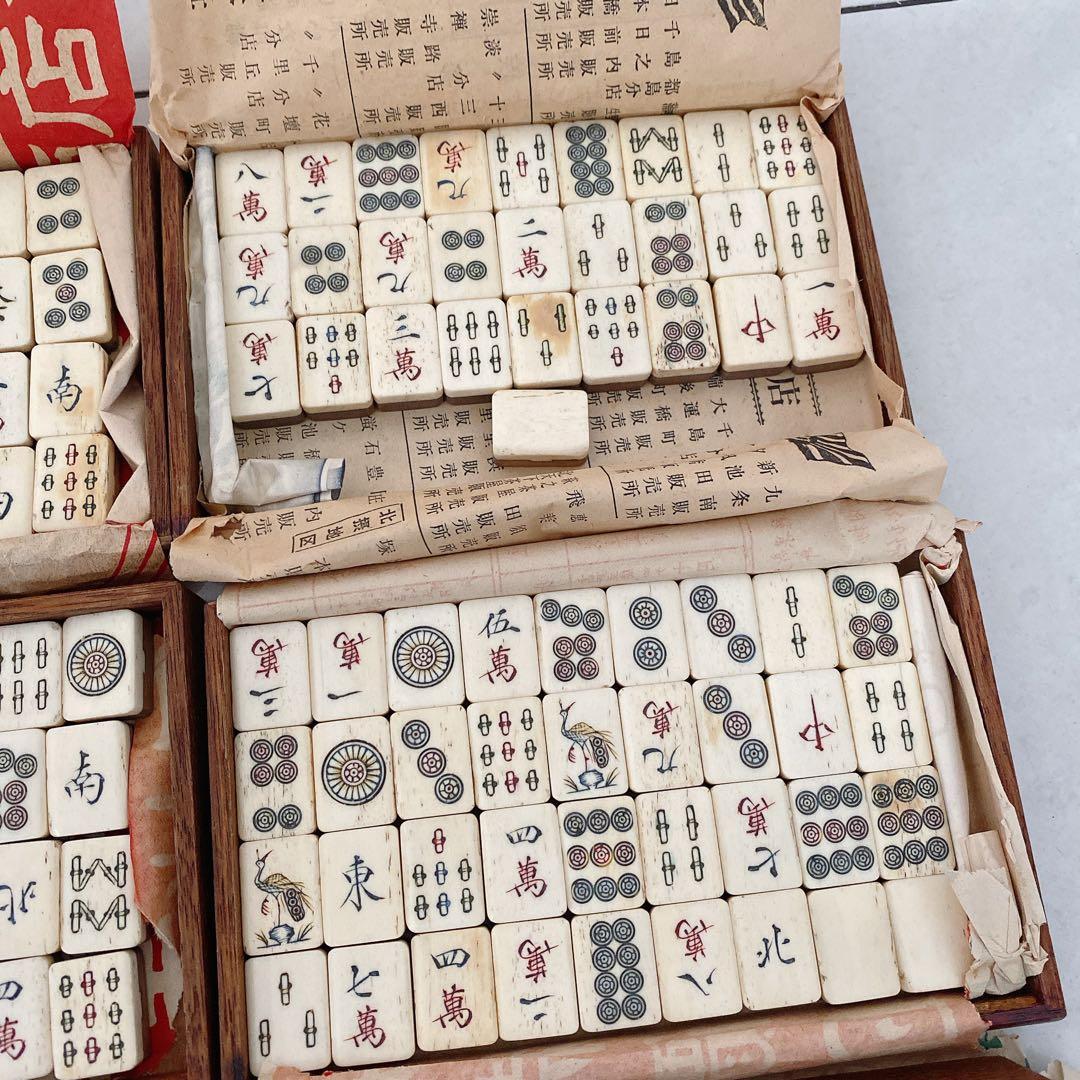 麻雀牌　背竹牌　昭和初期　vintage 時代物　骨董品