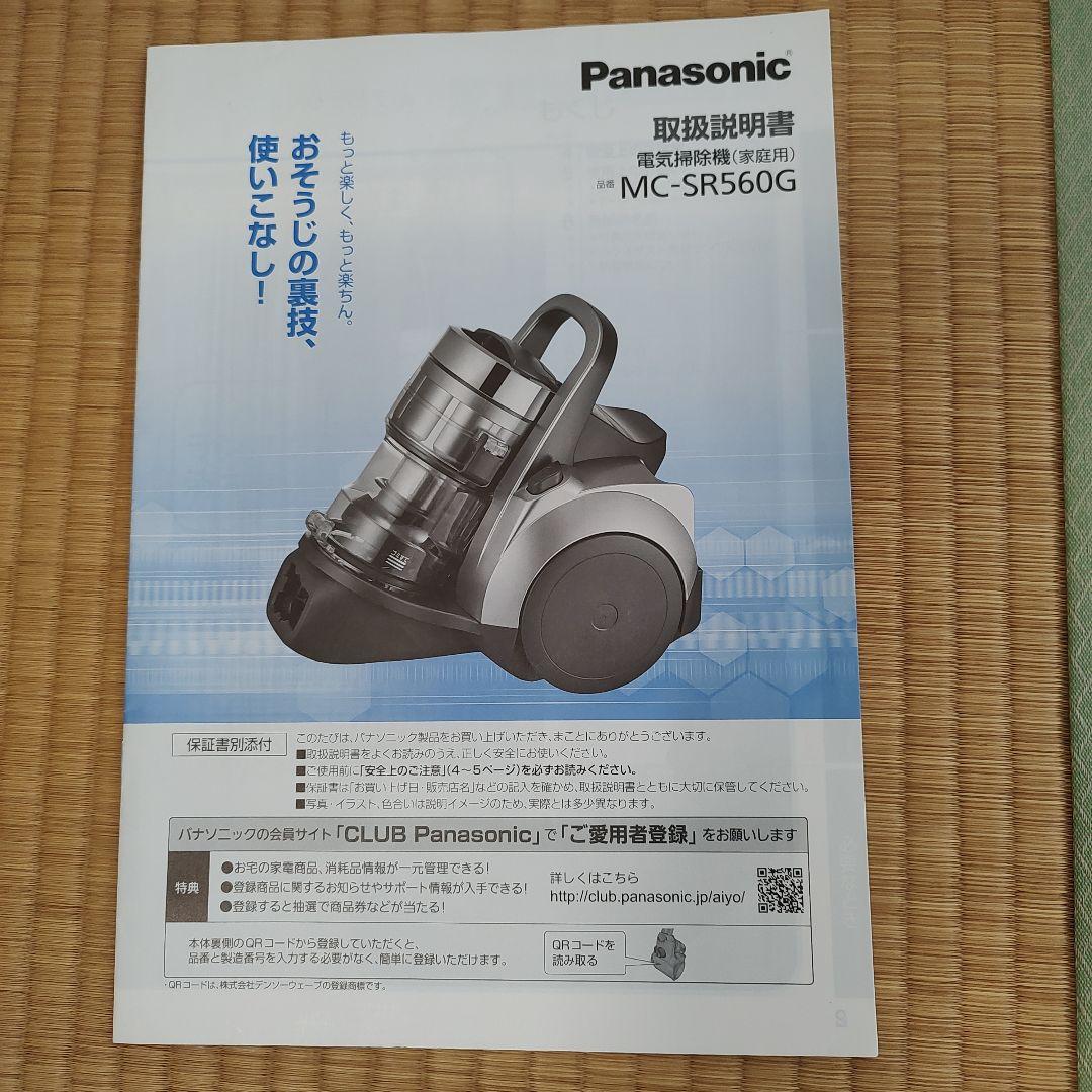 Panasonic MC-SR56G 掃除機 本体