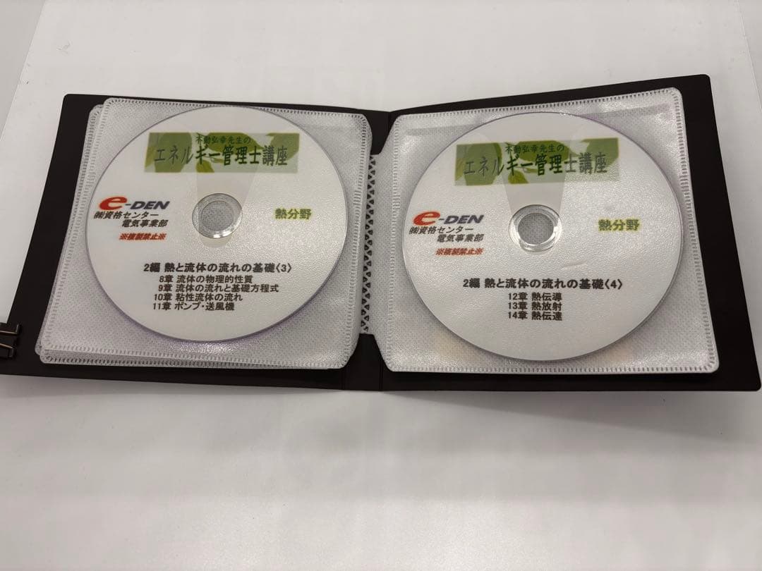 不動弘幸先生のエネルギー管理士 （熱分野）講座DVD e-DEN