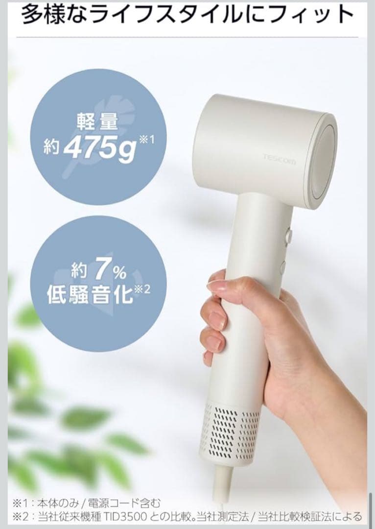 新品・未開封品/テスコム ドライヤー TD863A-W