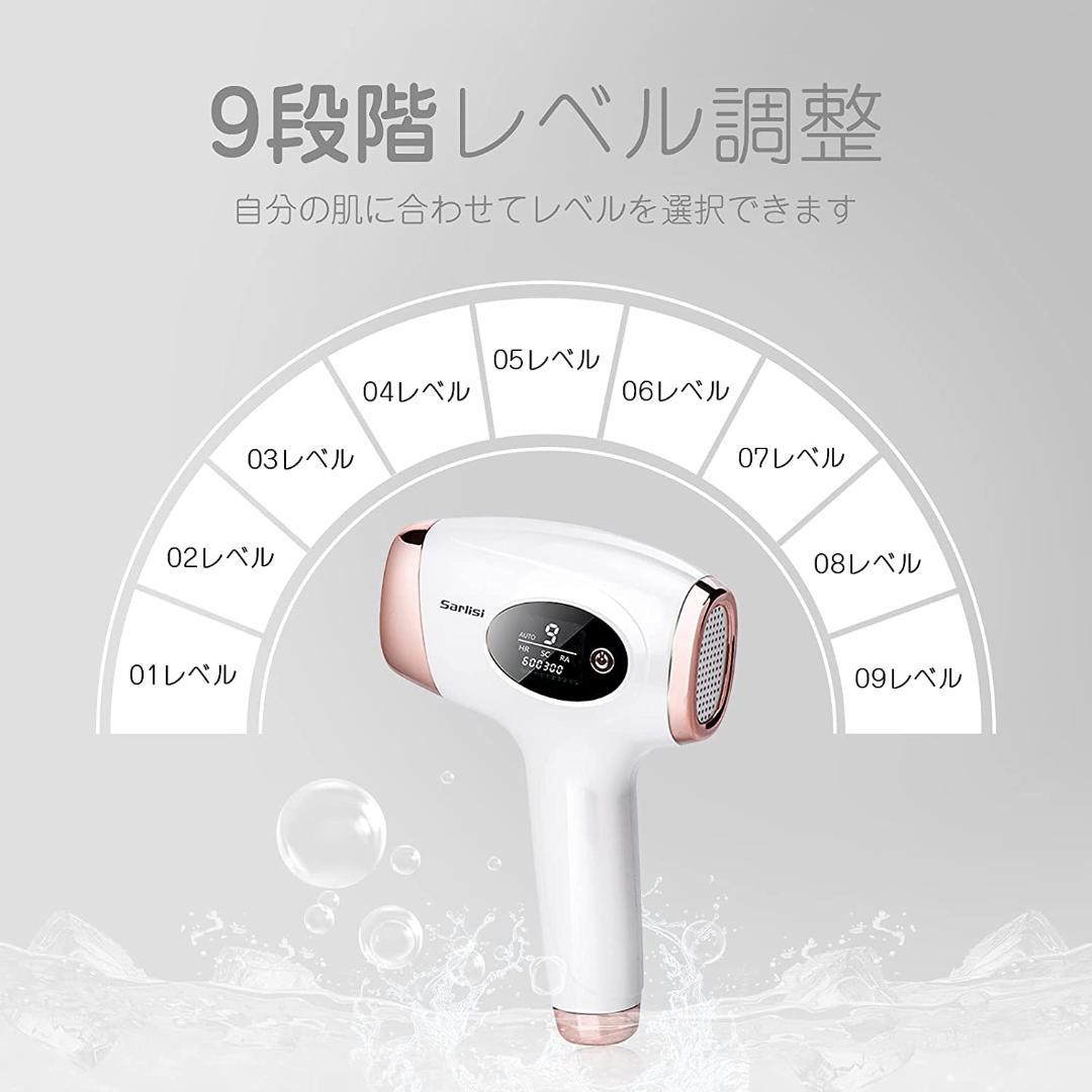 【新品未開封】Sarlisi 脱毛器 9段階調節
