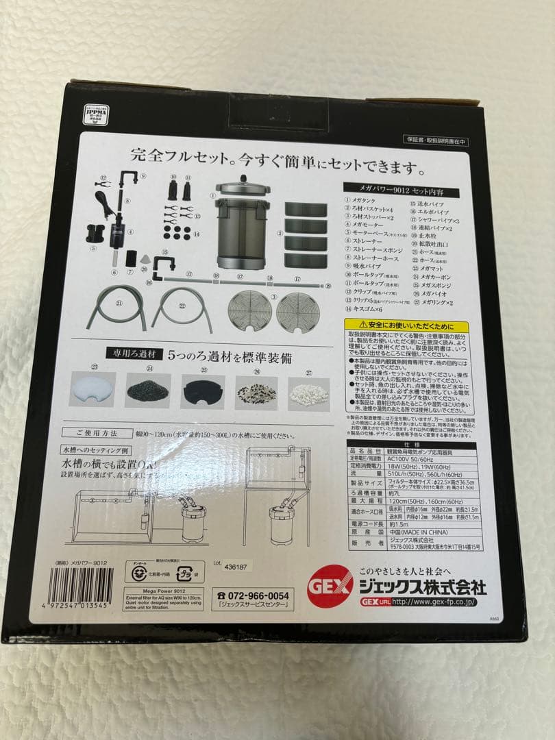 GEX MEGA POWER 9012 フィルター 150-300L