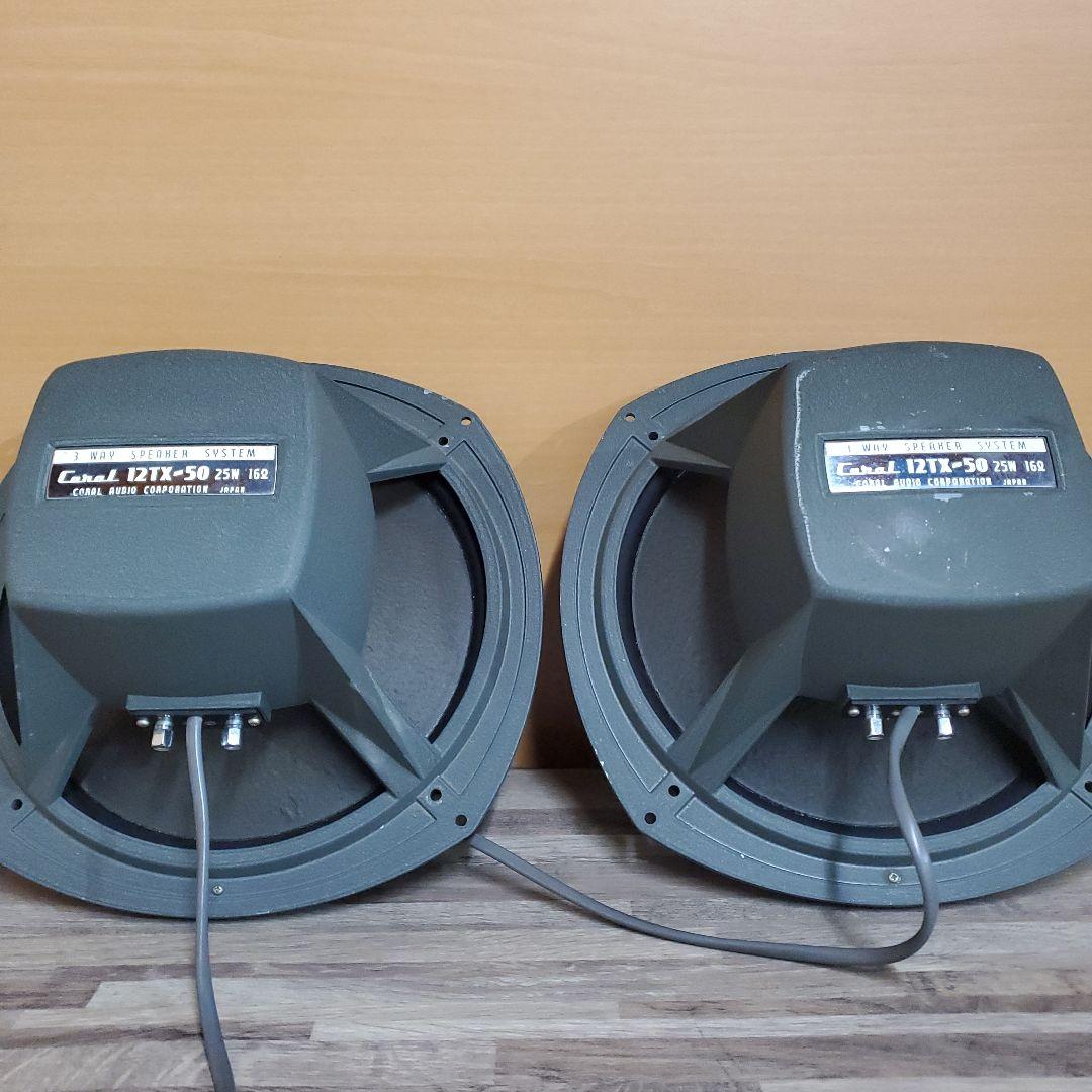 衝撃的音質！！　歴史的遺産スピーカー