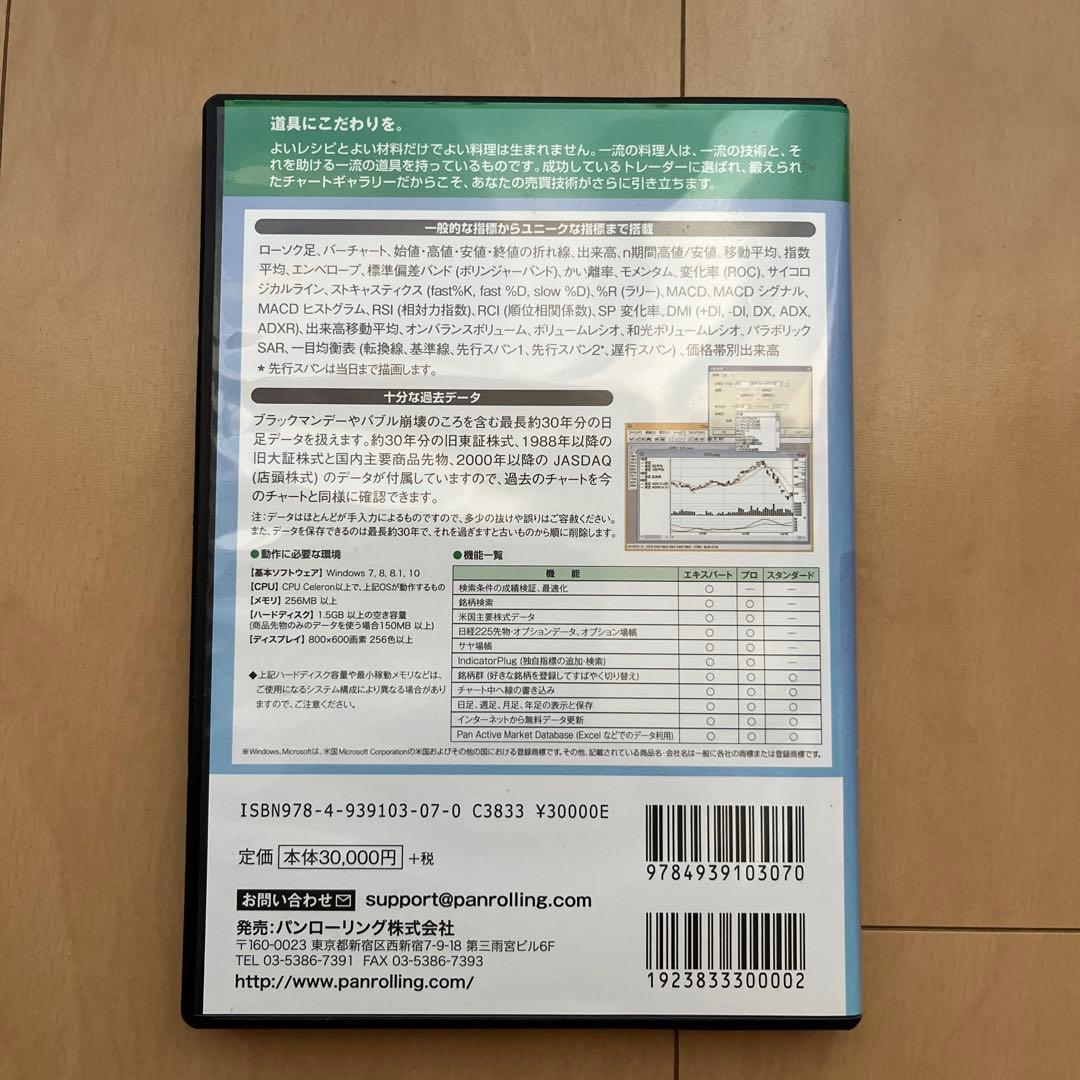 その他 Chart Gallery 5 Standard DVD